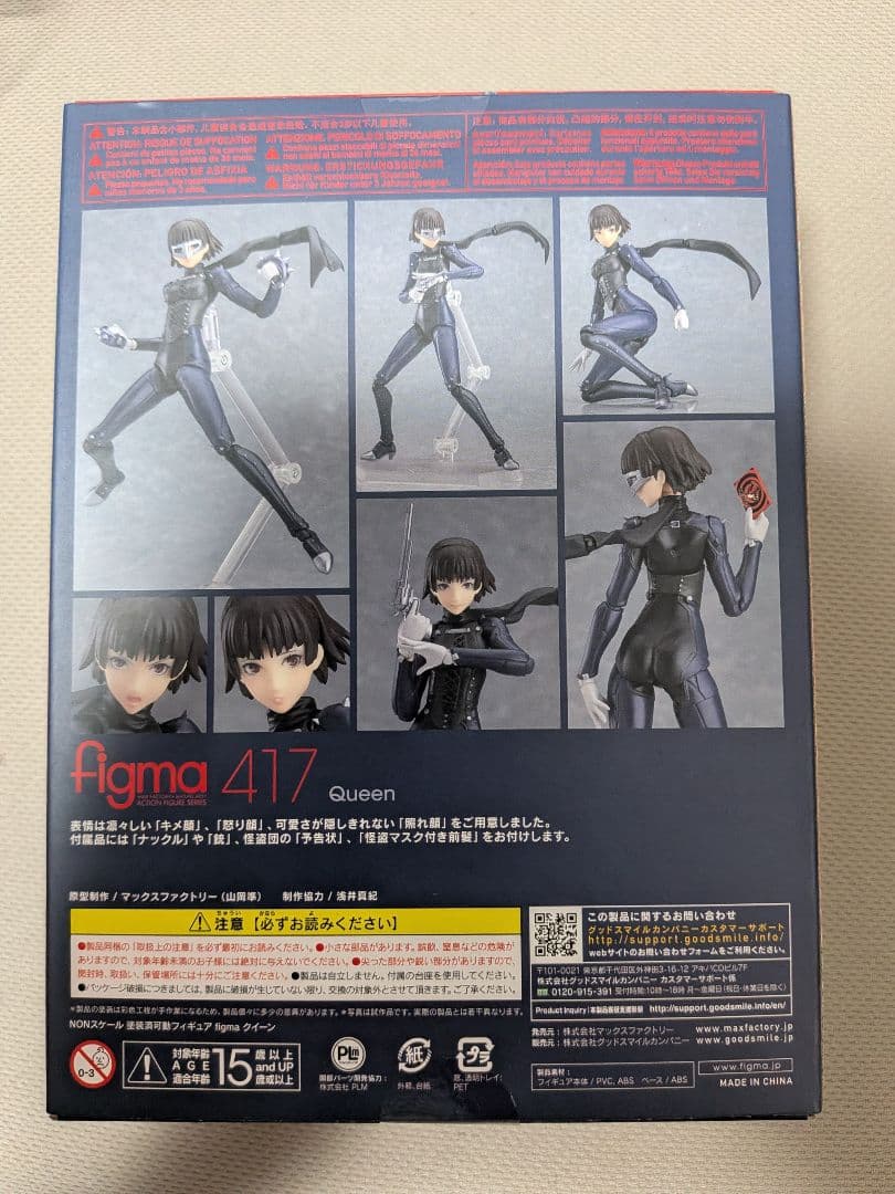 【未開封】ペルソナ5 persona5 figma クイーン 新島真