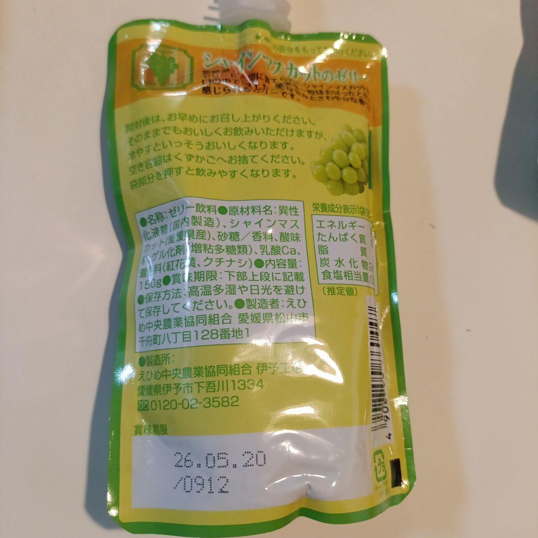 専用キープ中✨愛媛県産 愛媛の果実 飲むゼリー10本セット せとか 甘平入り