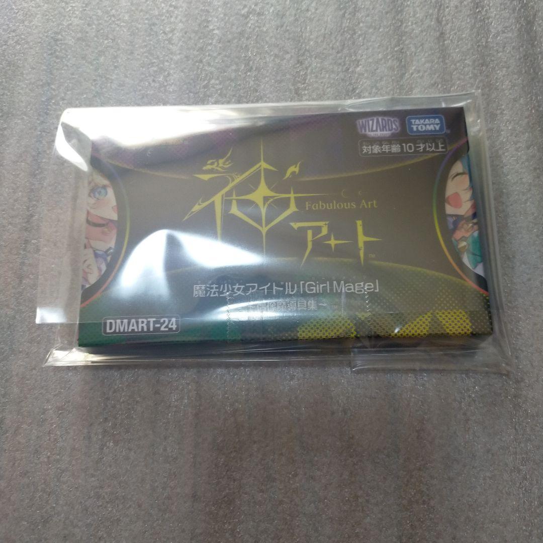 EX有り 新品未開封 神アート 魔法少女アイドル『Girl Mage』