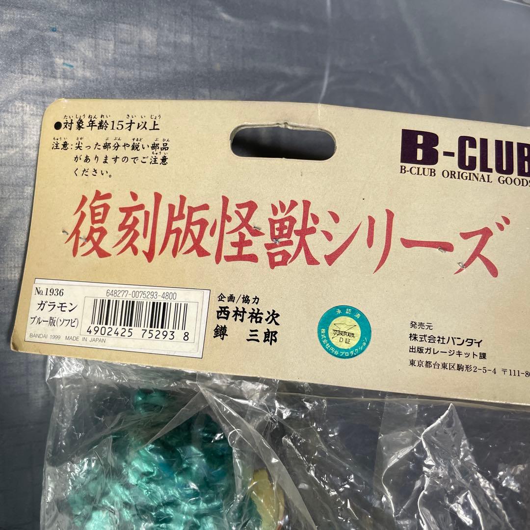 ブルマァク 怪獣シリーズ　ガラモン　ブルー　復刻