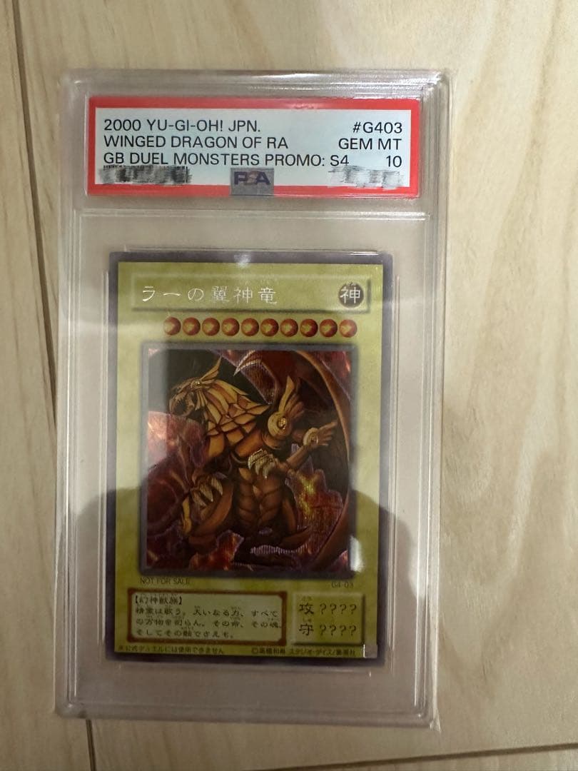 遊戯王 PSA10 三幻神 オシリス オベリスク ラー