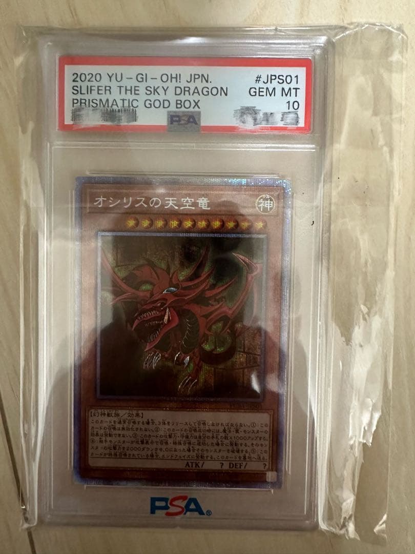 遊戯王 PSA10 三幻神 オシリス オベリスク ラー