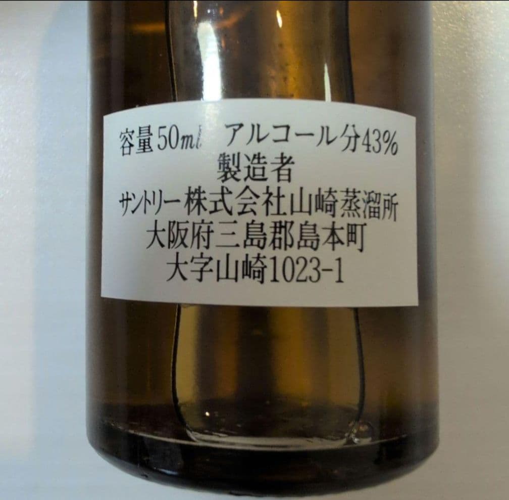 山崎12年　山崎蒸留酒　水彩画ミニボトル
