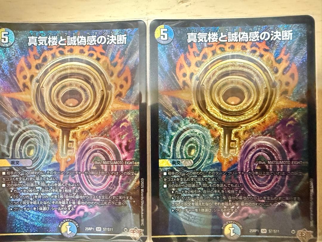 デュエルマスターズ 真気桜と誠偽感の決断 パーフェクト・ペテンシー 2枚