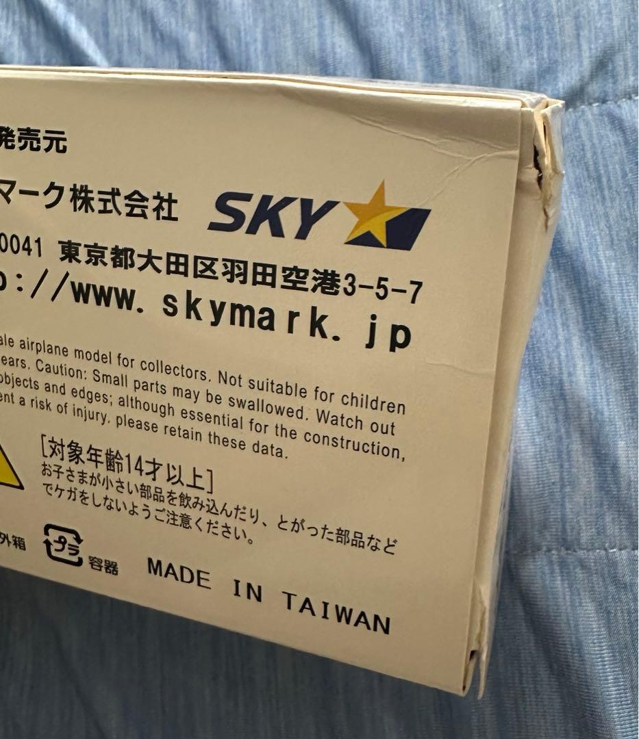 【新品・レア】A330-300 スカイマーク1:200 モデルプレーン