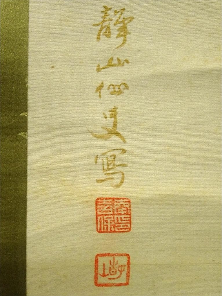 【真作】掛軸 南静山『立雛図』立ち雛 絹本 肉筆 共箱付 掛け軸 a110510