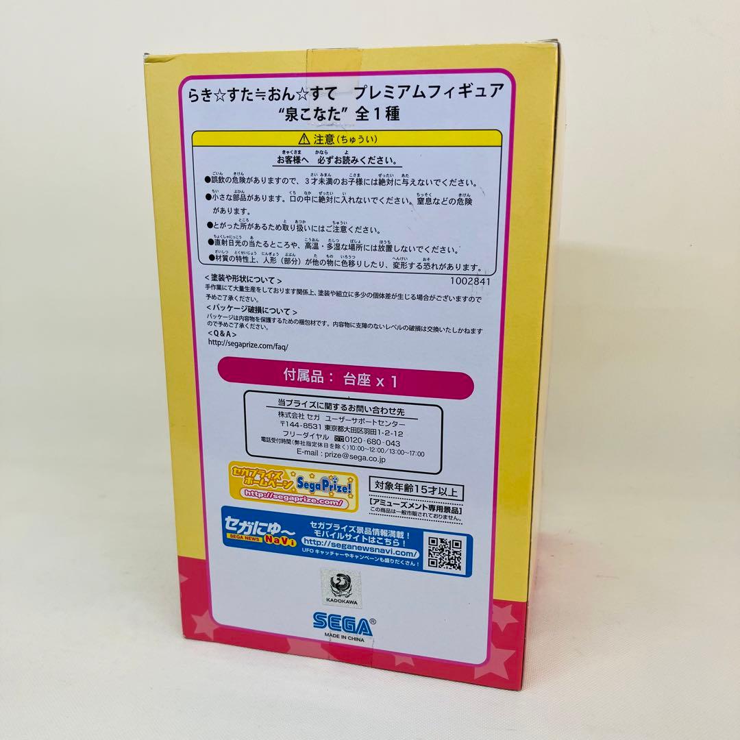 らき☆すた　おん☆すて　10th 泉こなた　フィギュア