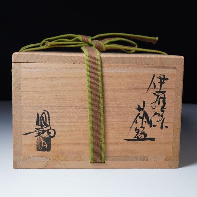 那波鳳翔　伊羅保茶碗　共箱　茶道具　播州相生焼　兵庫県 片身替