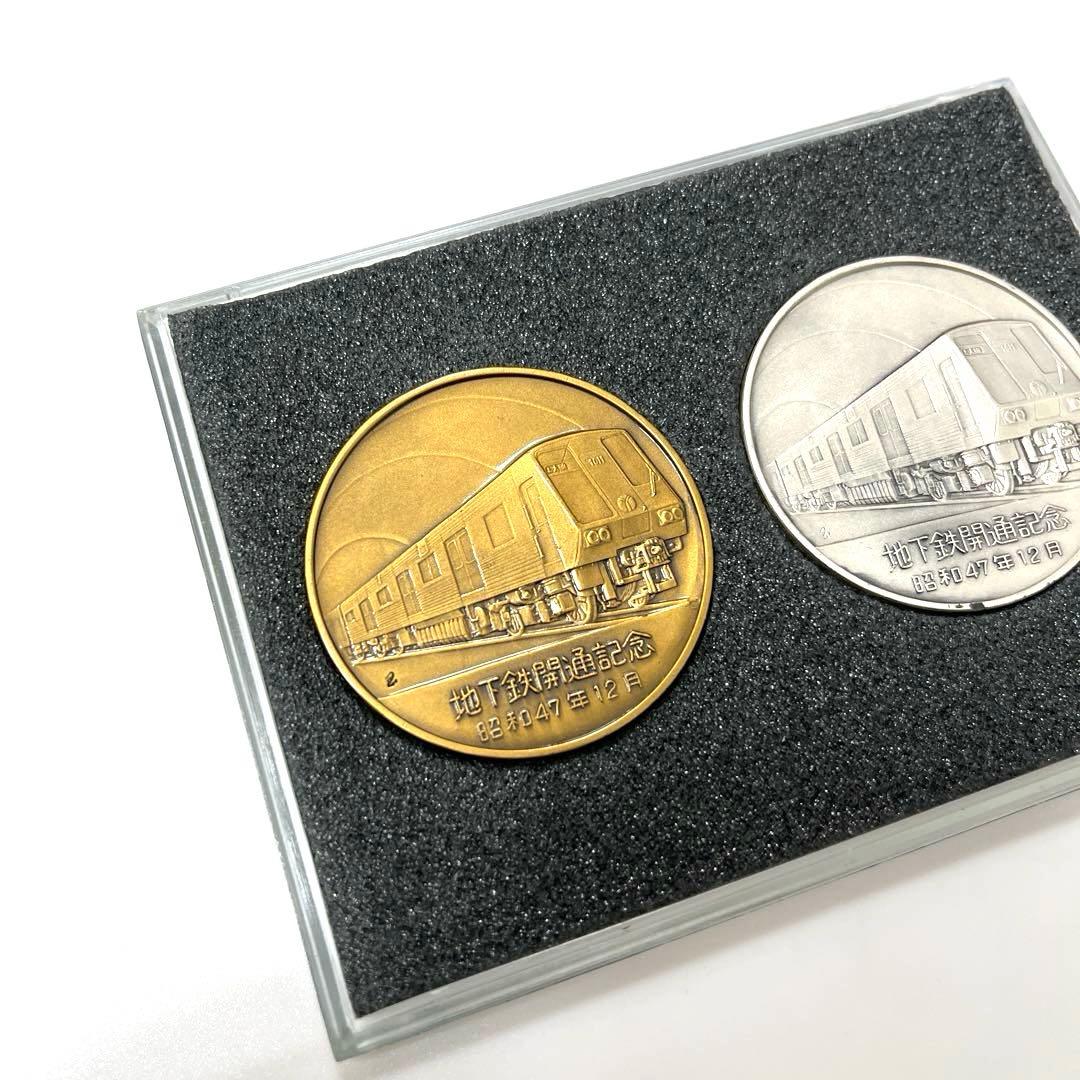 【純銀】横浜市営地下鉄開通記念メダル 2枚セット