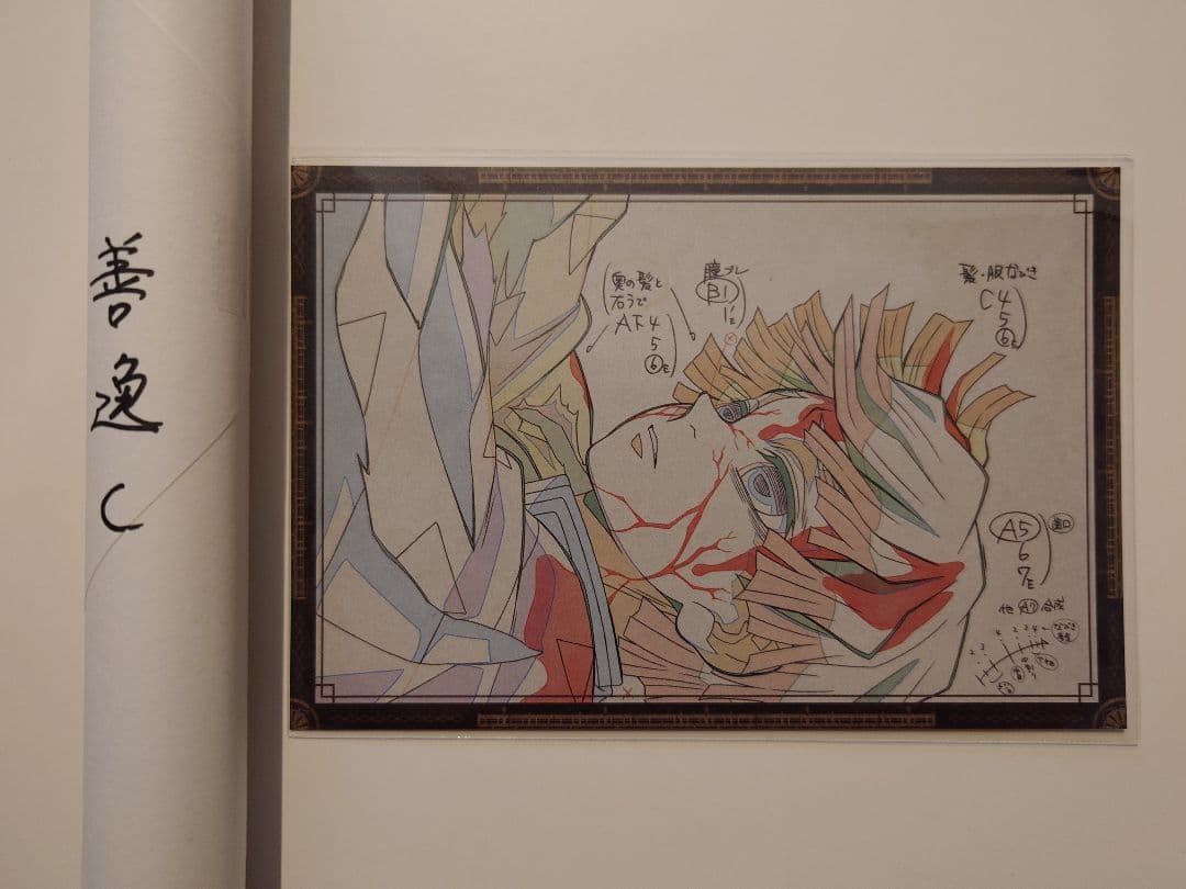 鬼滅の刃 ダイニング ダブルチャンス ポスター ぜんいつ C