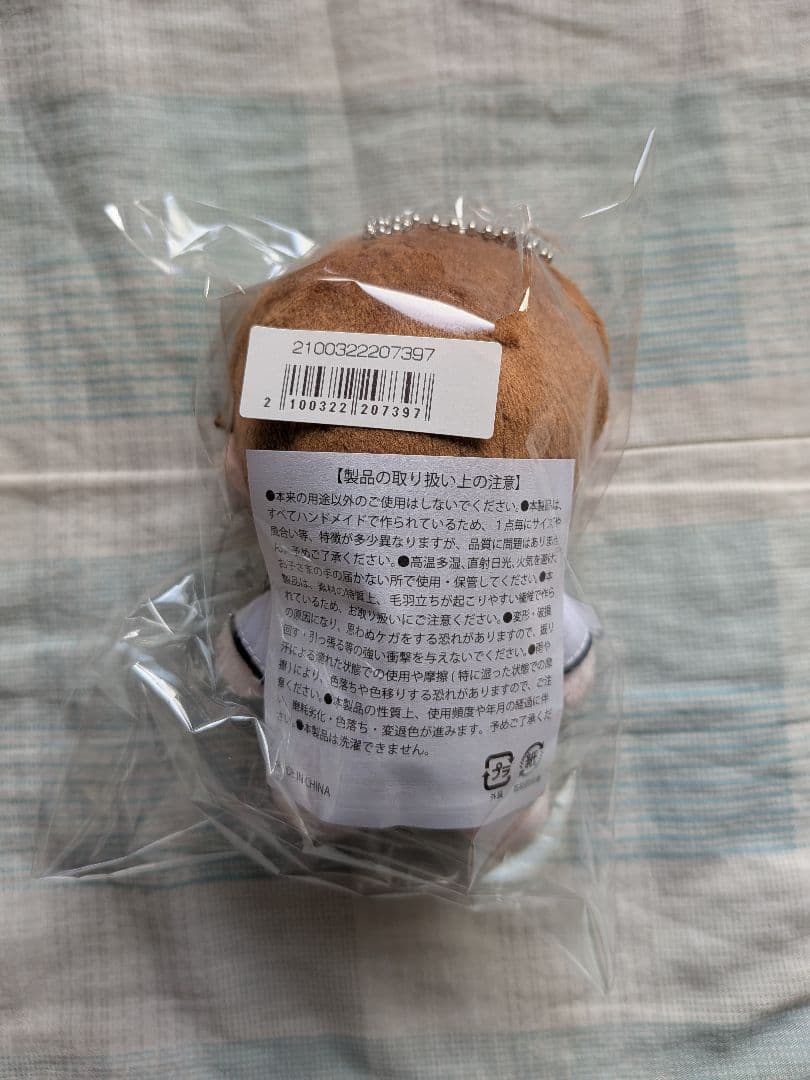 山中柔太朗 ぬいぐるみ 新品未開封