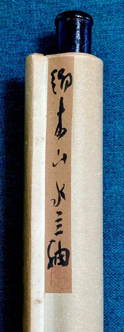 中国清代画家（王时敏画伯）の肉筆模写作品轴と肉筆花鳥画（5枚）共に古い絹本作品）