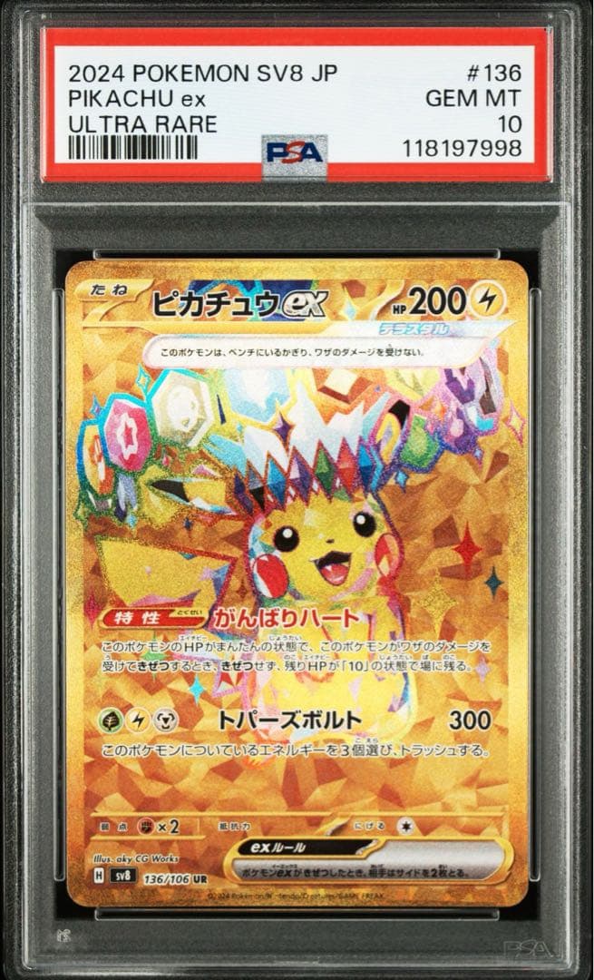 PSA10 3連番 ピカチュウex SAR UR SR セット 超電ブレイカー