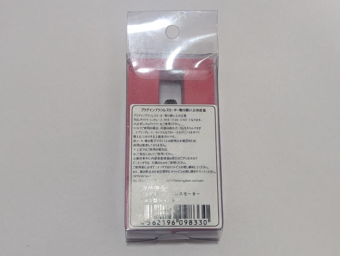 OPTION NO1 ハイトルク型 プラグインブラシレスモーター