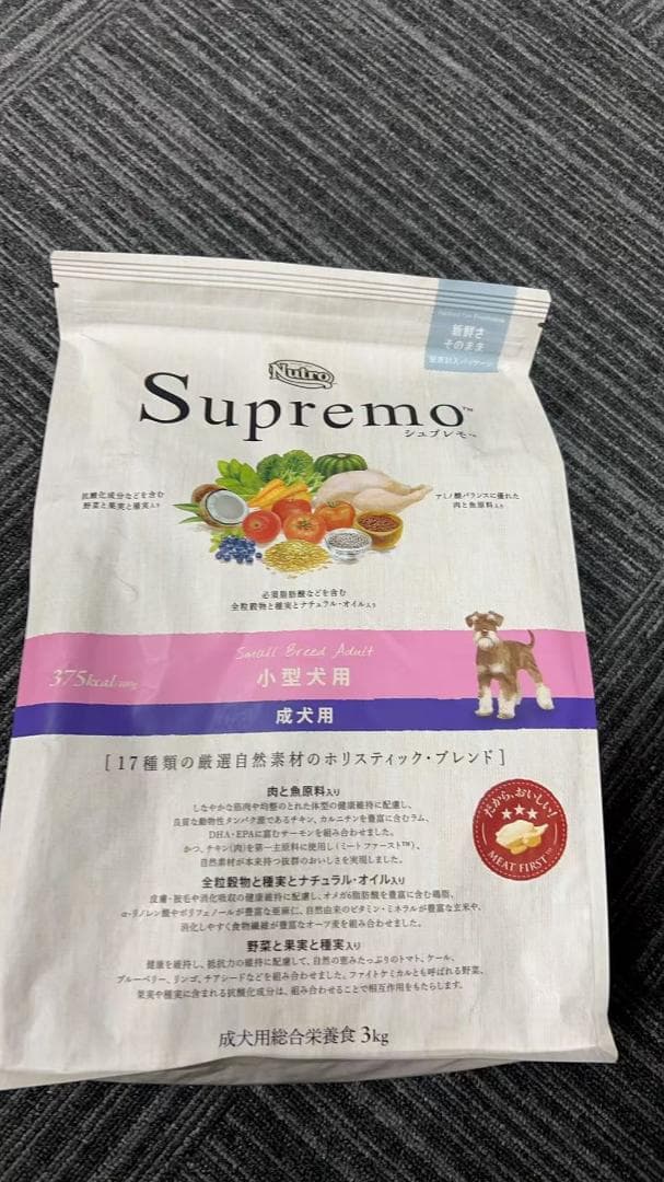 ニュートロ シュプレモ 小型犬用 成犬用 スモールブリードアダルト 3kg