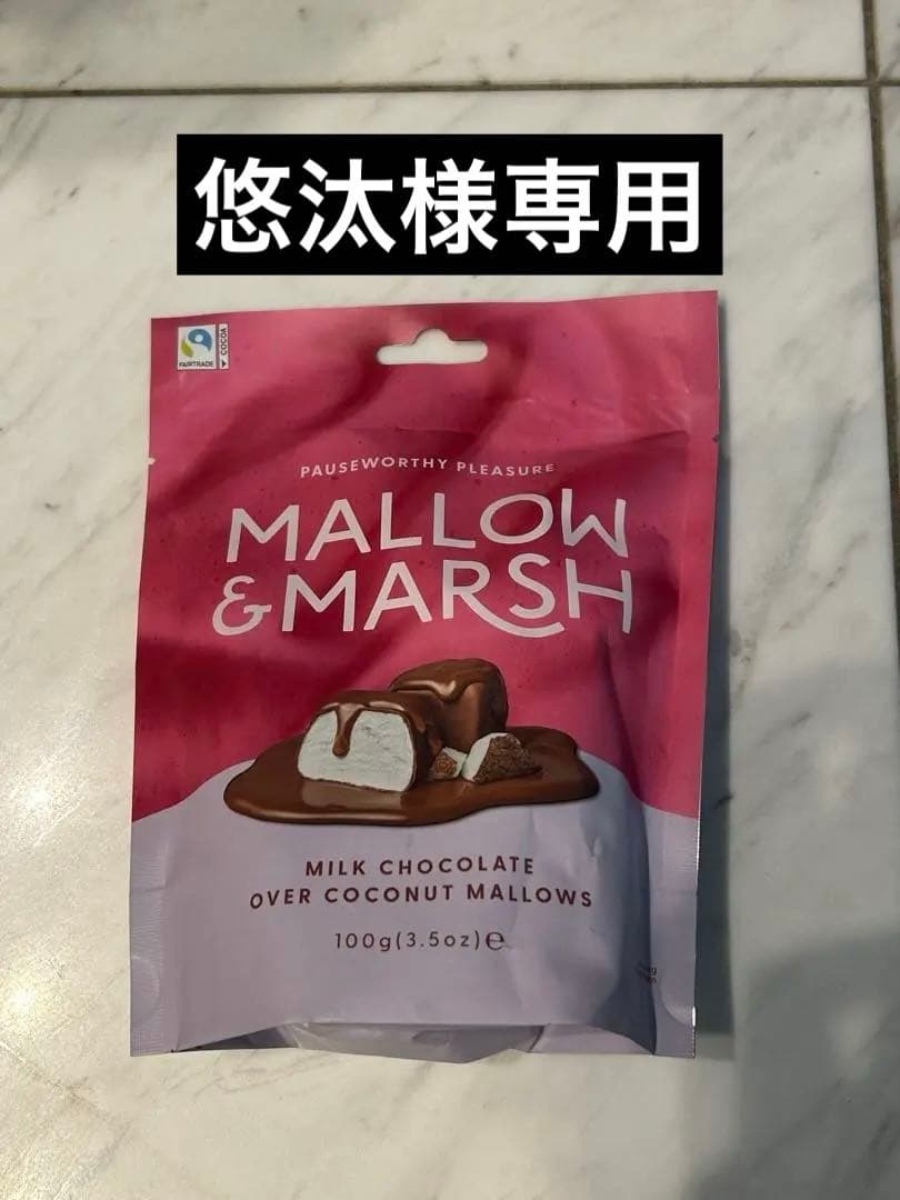 マローマッシュ ミルクチョコレート ココナッツ