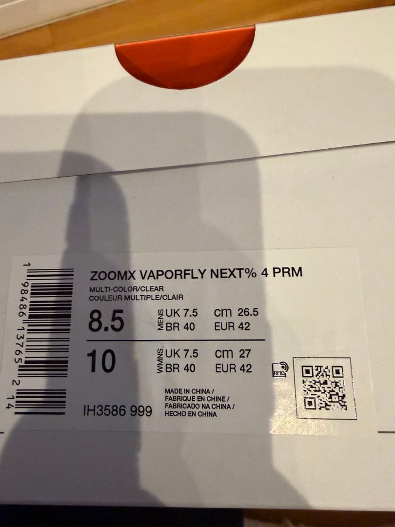 Nike ヴェイパーフライ 4 ネクスト% 26.5 シューズ マラソン 新品