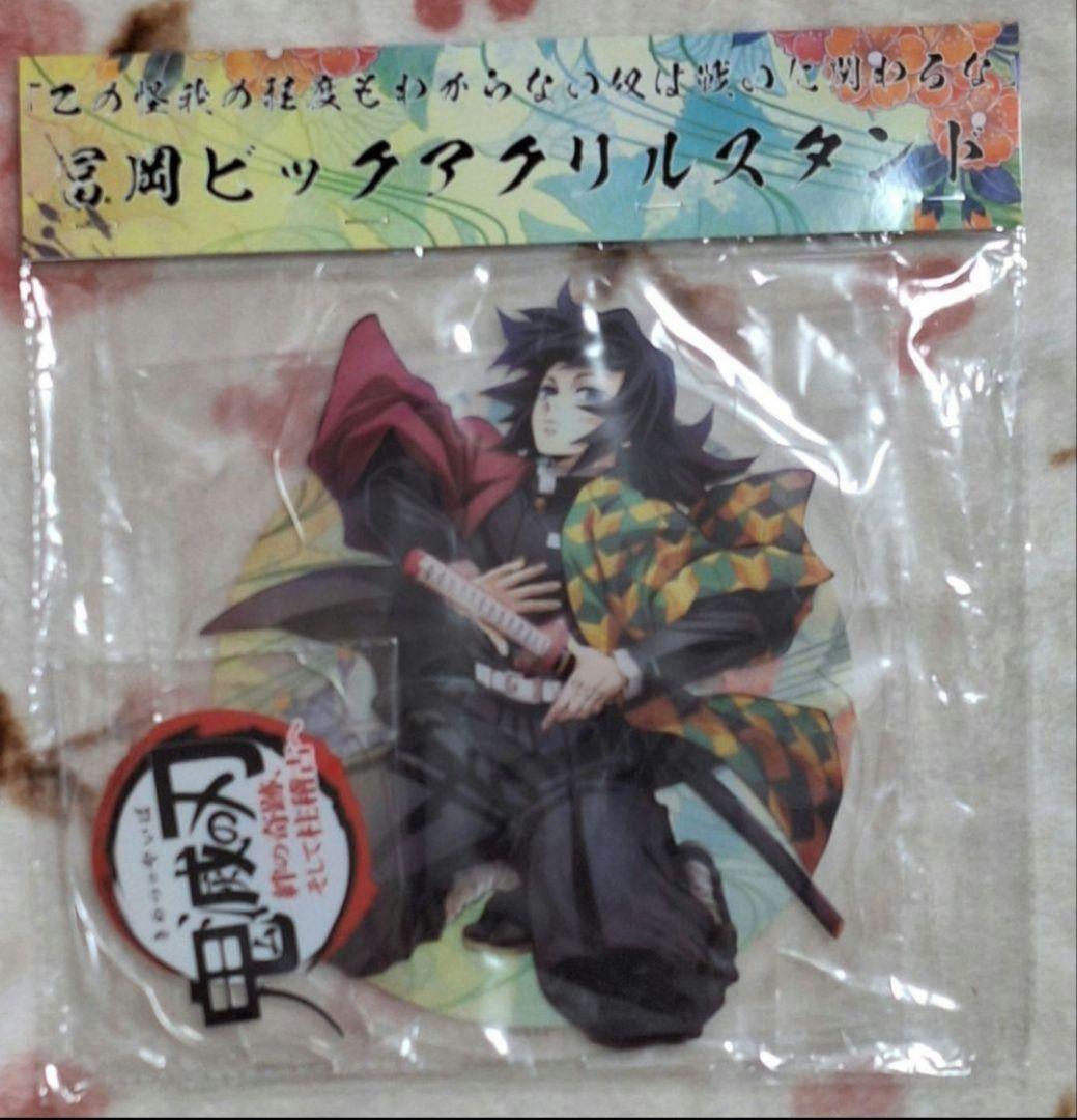 鬼滅の刃 ワールドツアー ビッグアクリルスタンド 冨岡義勇