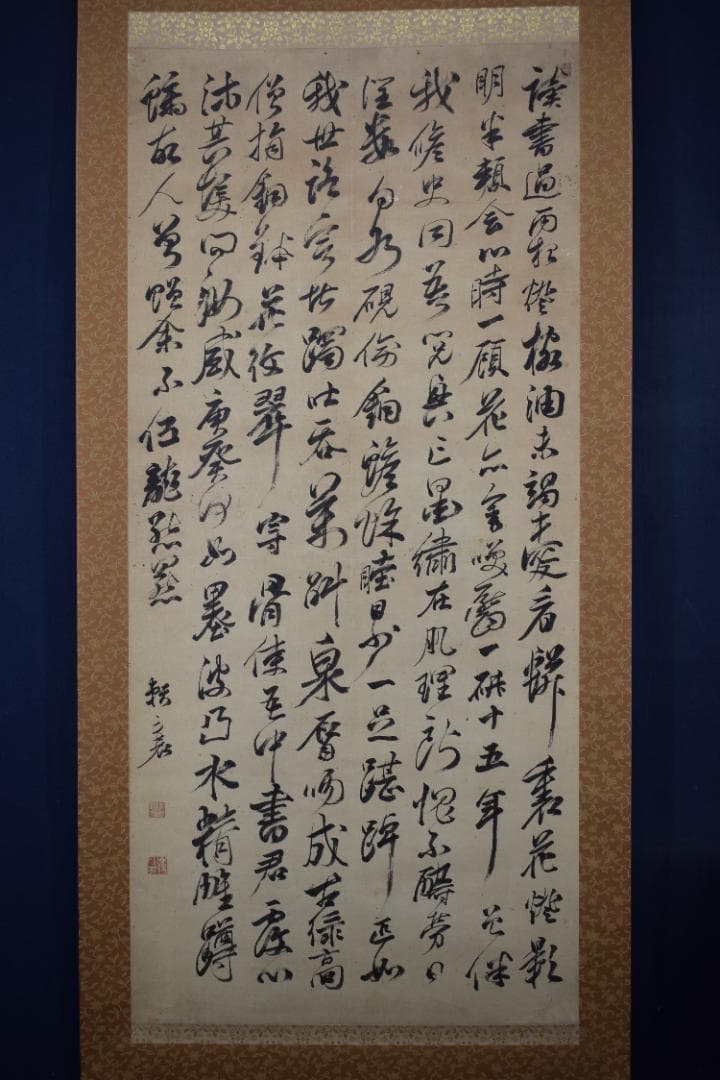 頼山陽/八行書/読書過雨夜/掛軸☆宝船☆Y-520　JM