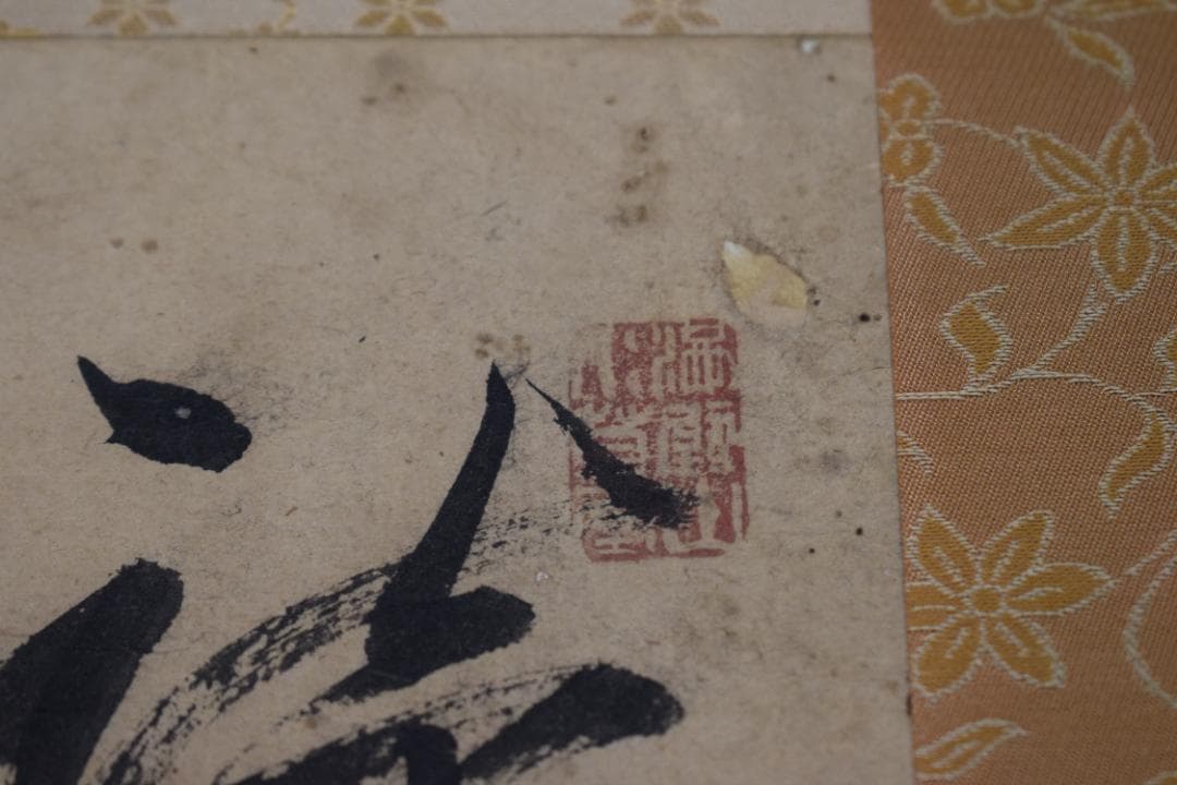 頼山陽/八行書/読書過雨夜/掛軸☆宝船☆Y-520　JM