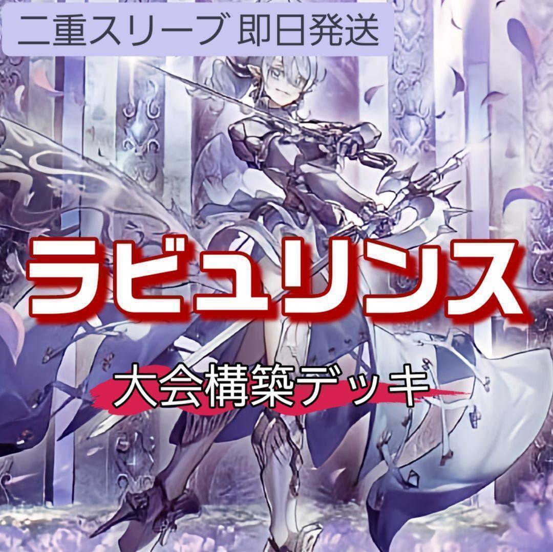 即日発送　ラビュリンスデッキ　大会構築デッキ　白銀の城の召使い アリアンナ　山屋