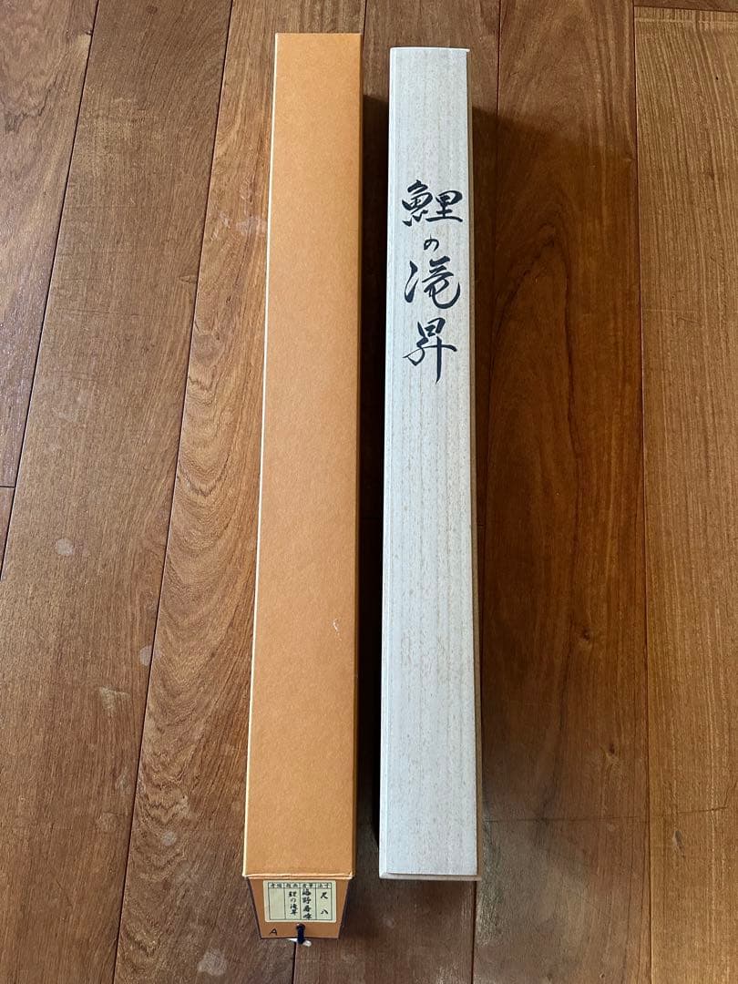 鯉の掛軸 約8尺 元箱付き 280,000円