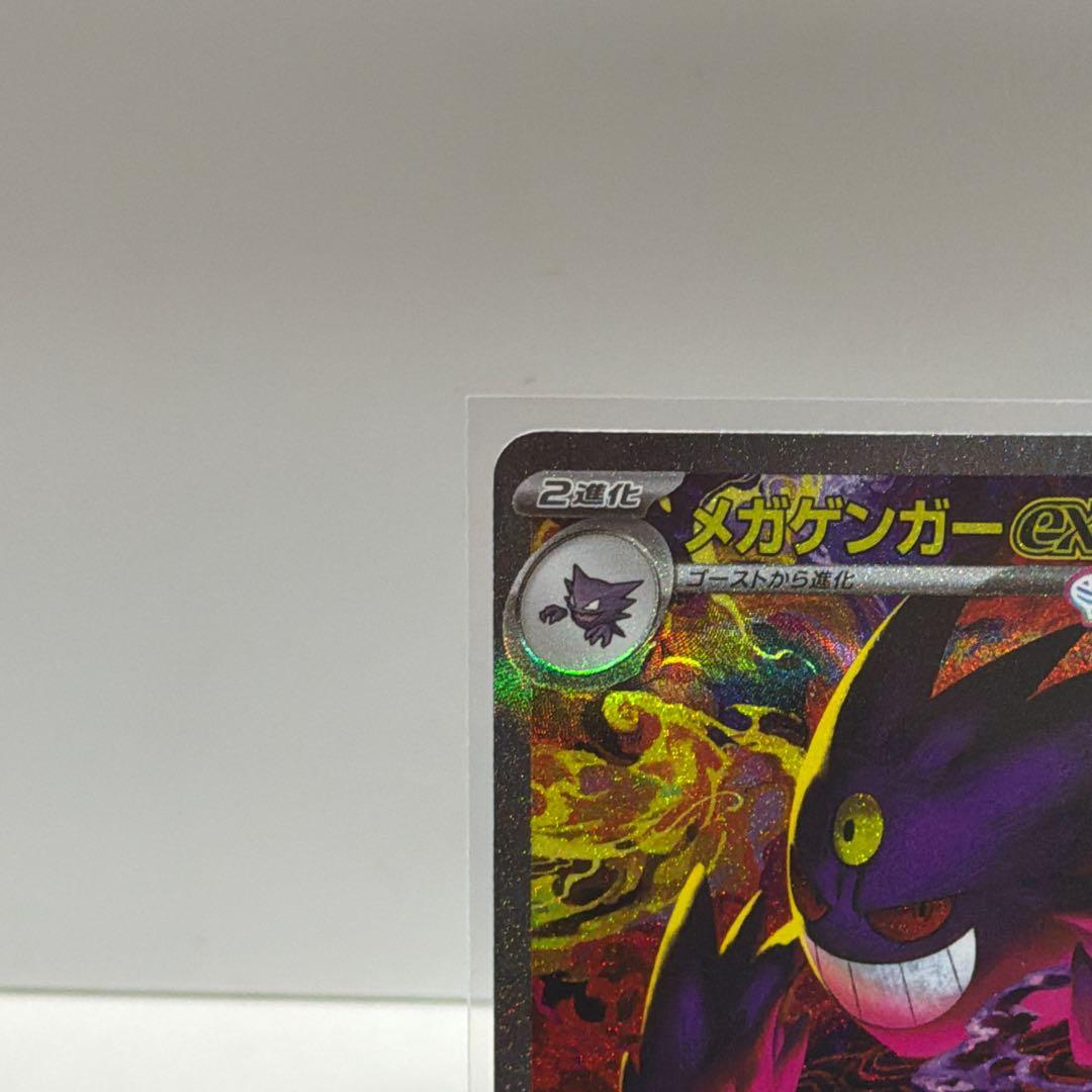 【美品】メガゲンガーex SAR