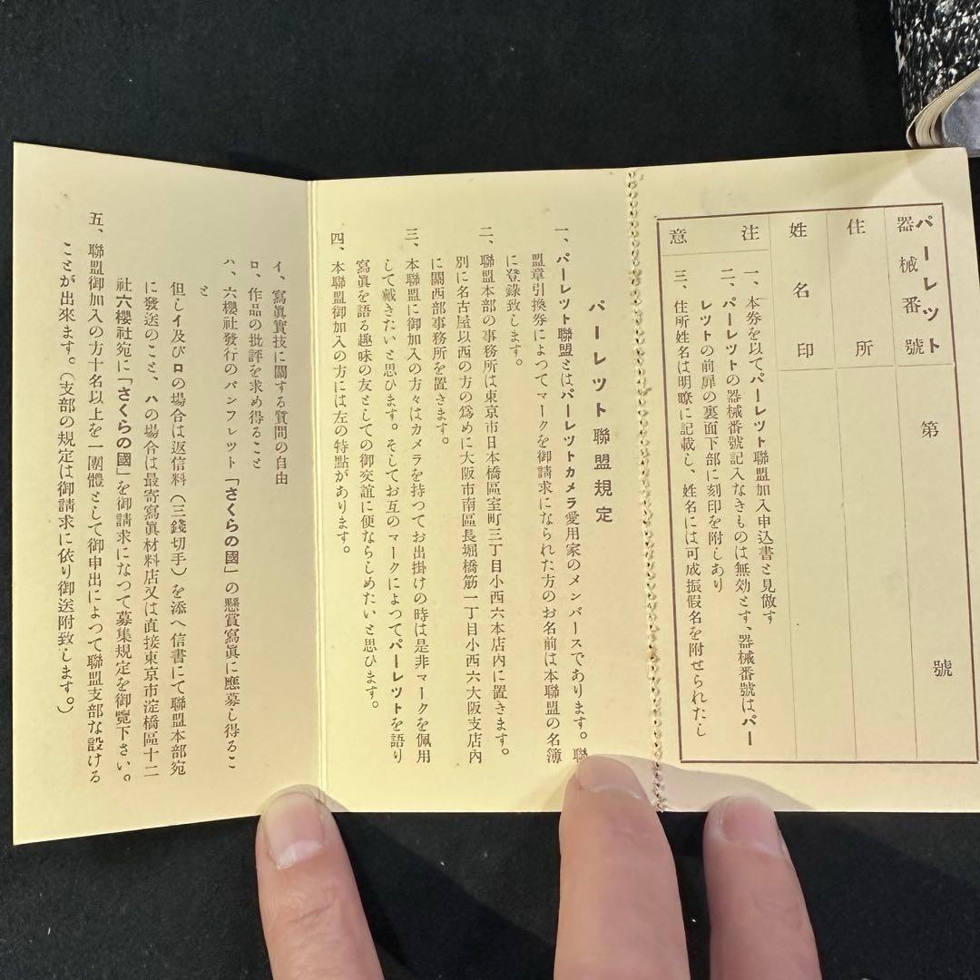 希少☆レア品　六櫻社　pearlette カメラ　フル装備　箱入り　説明書あり