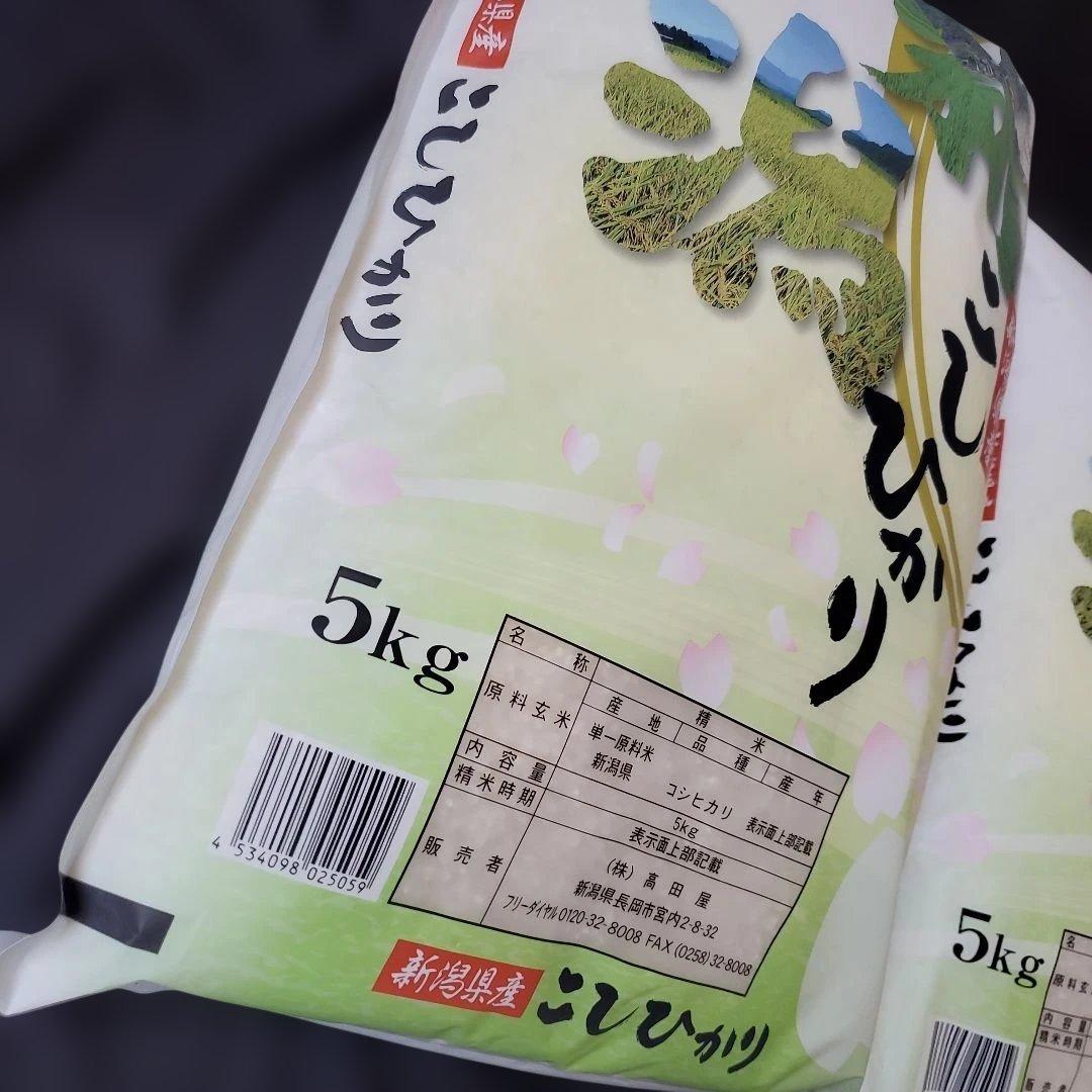 新潟県産 こしひかり 5kg　2袋
