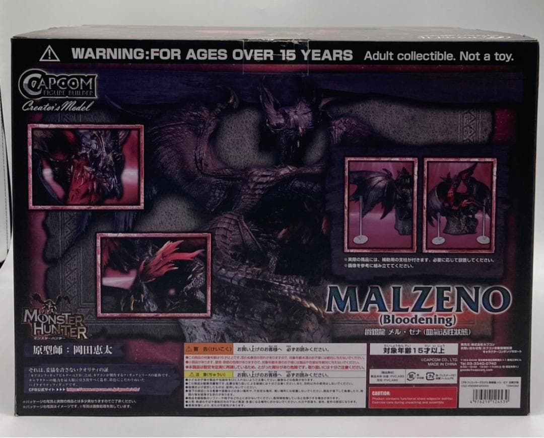 モンスターハンター クリエイターズモデル 爵銀龍 メル・ゼナ 血氣活性状態