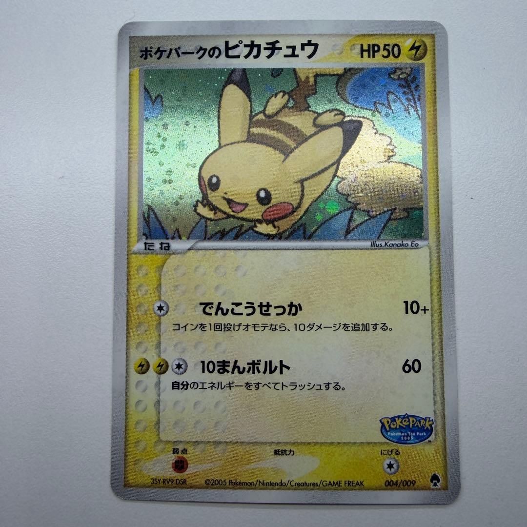 【希少】ポケモンカード　ポケパークフォレストシート　ポケパークピカチュウ　Ｃ