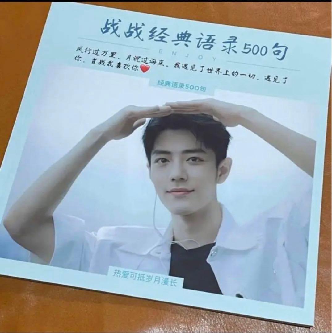 陳情令　肖戦　語録500！写真集