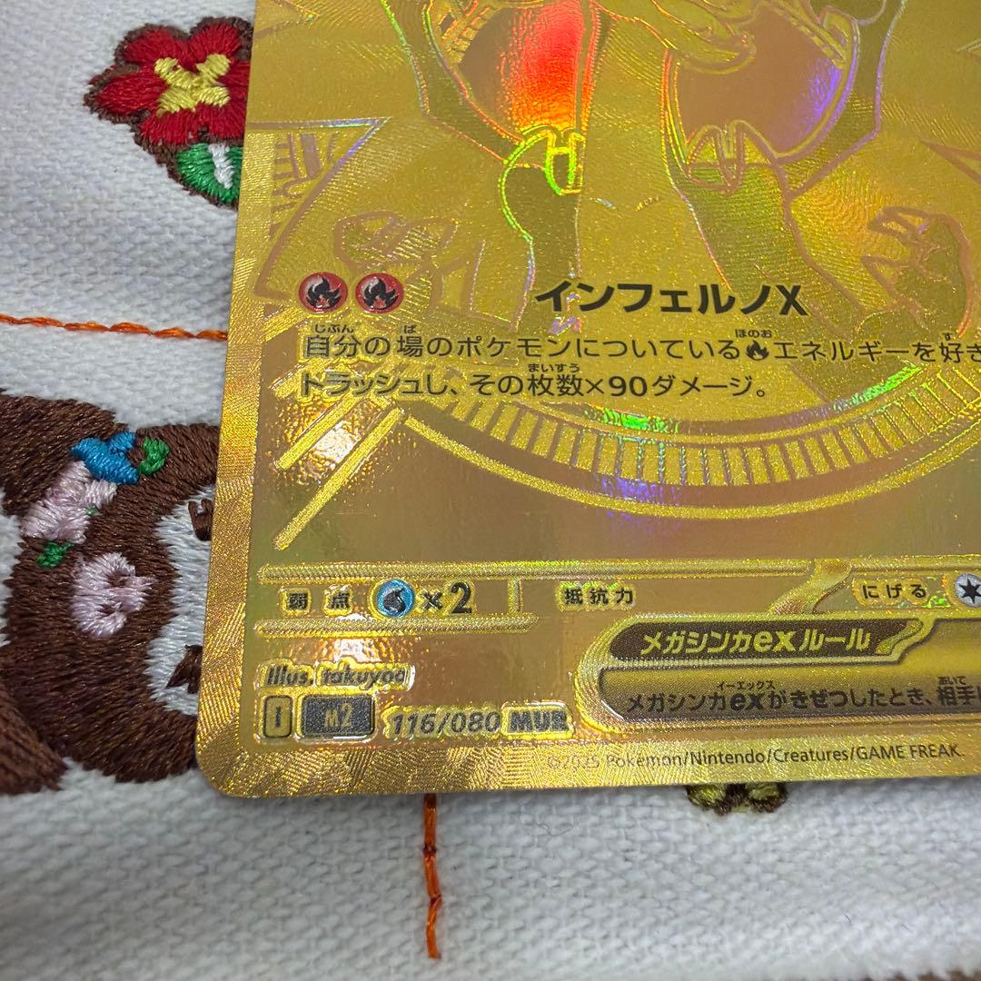 ①メガリザードンXex MUR