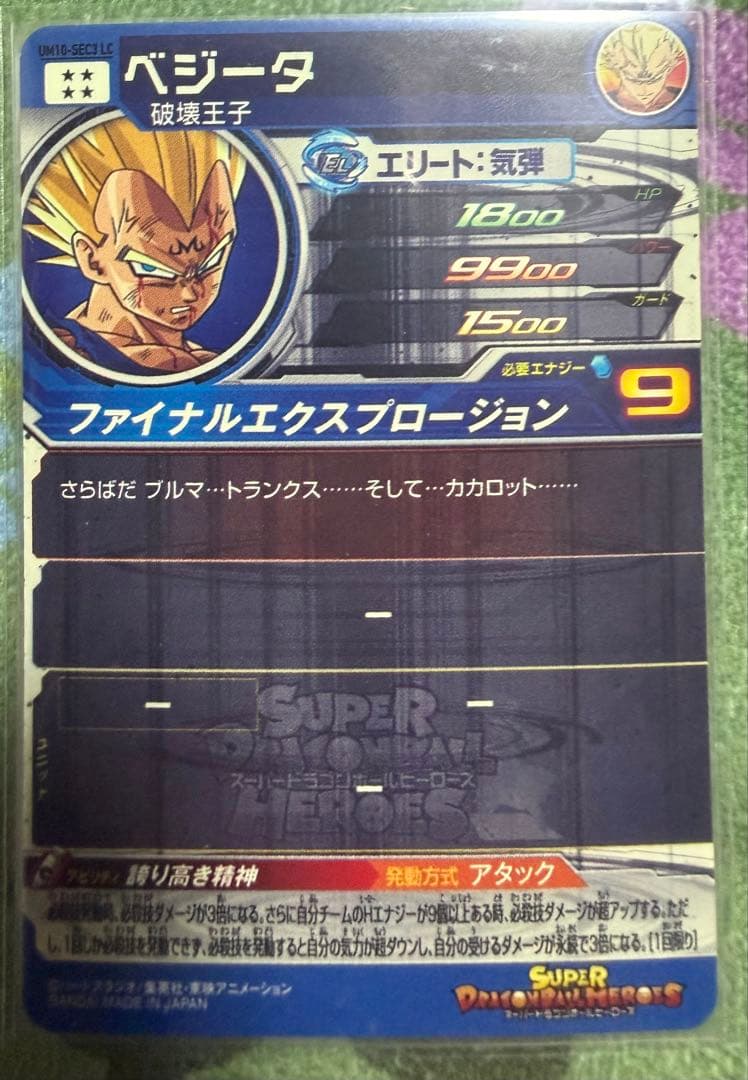 um10-sec3 lc ベジータ オマケ付き