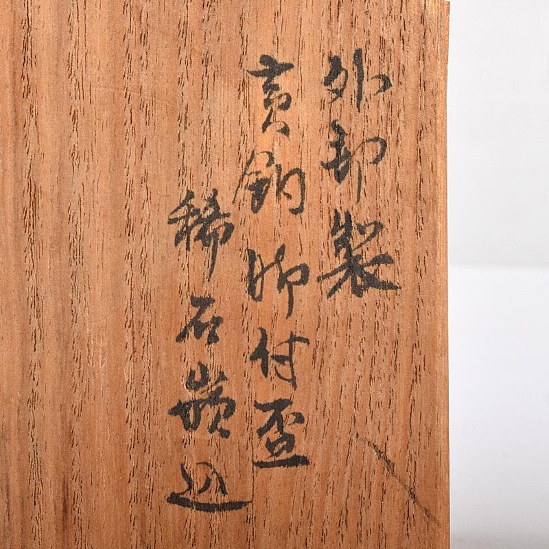 中国　古銅　鹿刻　玉石装飾　稀石嵌込　高足盃　杯　時代箱付　V　R8138