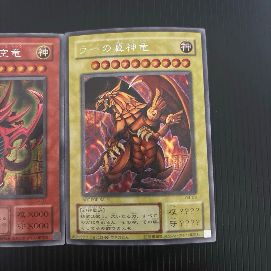 遊戯王 三幻神 2000年ゲームボーイ 付録 オベリスク ラー オシリスの天空竜