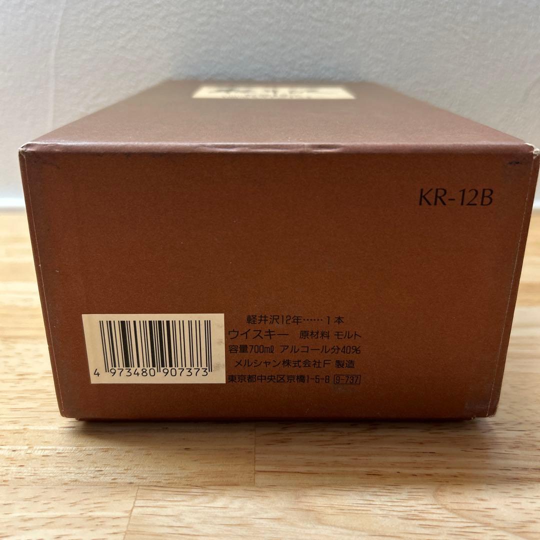 【未開封】メルシャン　軽井沢貯蔵12年 100%モルトウイスキー　箱付　美品