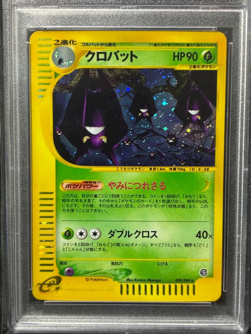 世界56枚 PSA10 クロバット アンリミ カードe 2002 009 33