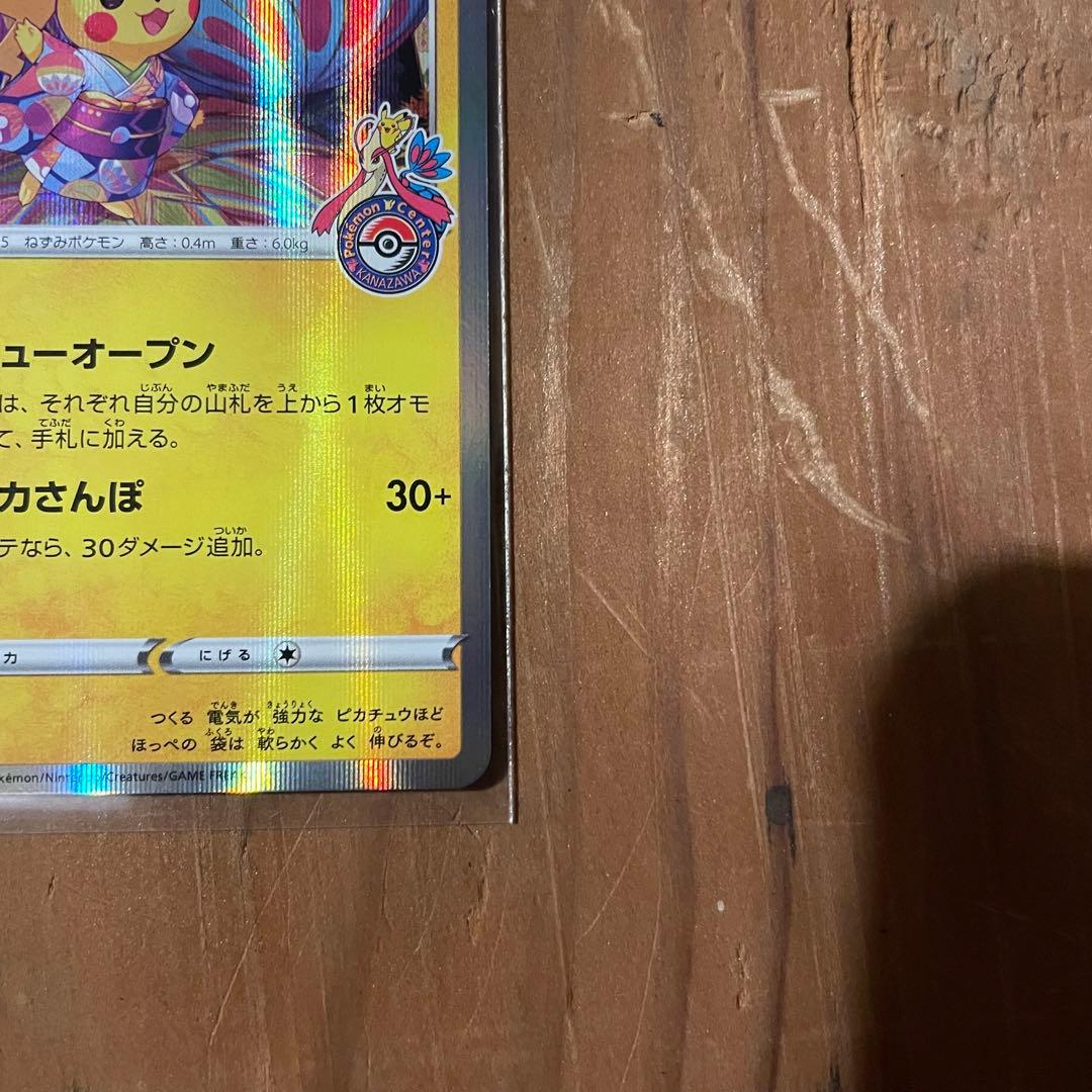 ポケモンカード プロモ カナザワのピカチュウ