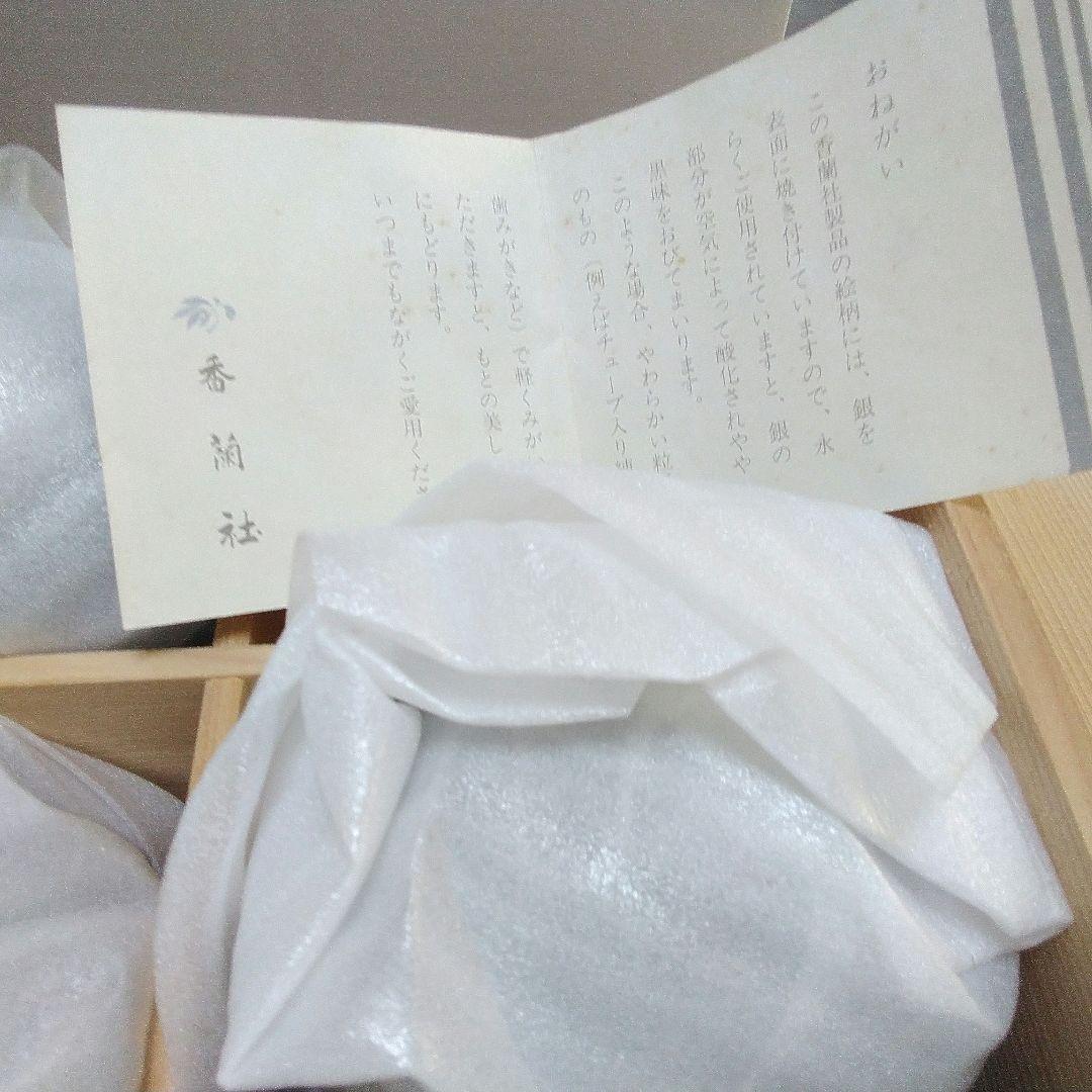 昭和レトロビンテージ上品綺麗蓋付モダン香蘭社木箱入り湯呑みセット(新品未使用)