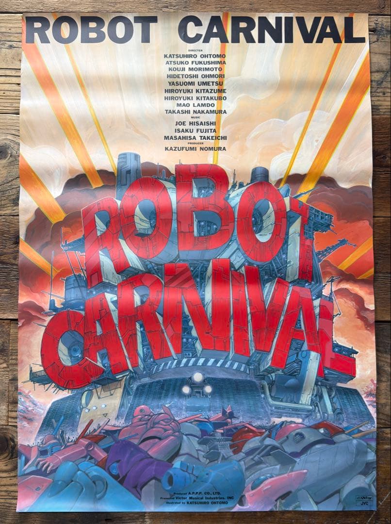 【非売品】　ロボットカーニバル　B2ポスター　大友克洋　福島敦子