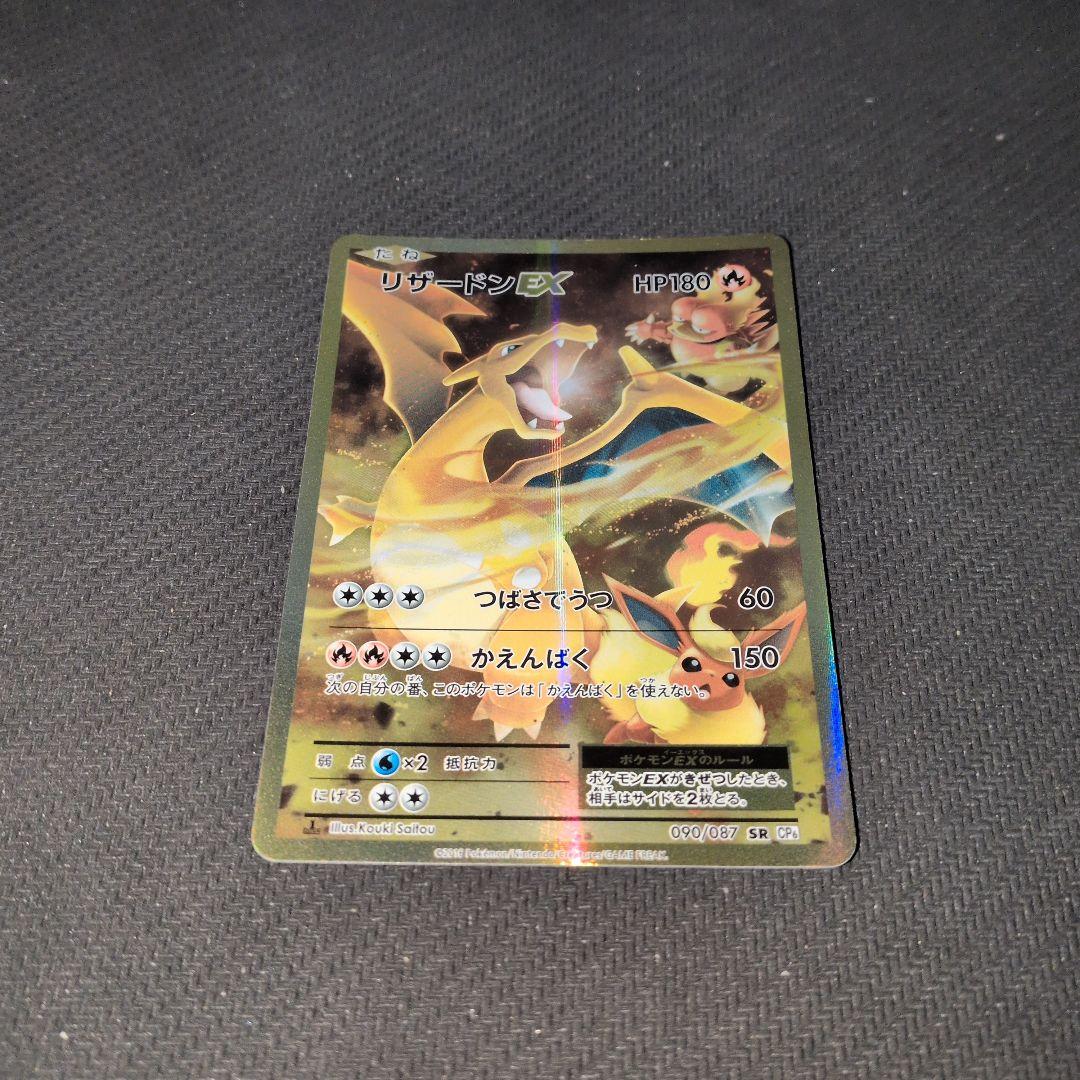 リザードンEX HP180 SR　CP6　ポケモンカード