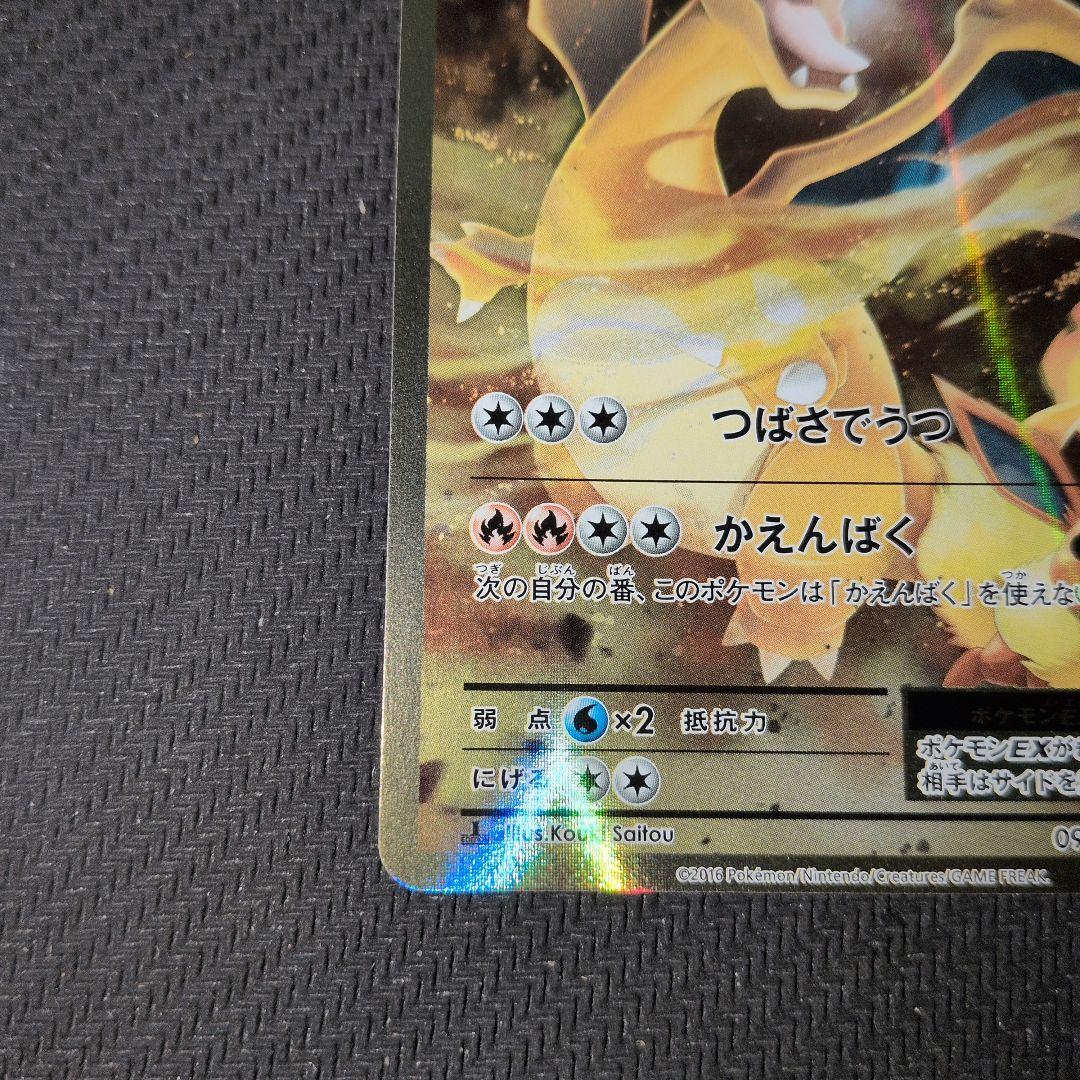 リザードンEX HP180 SR　CP6　ポケモンカード