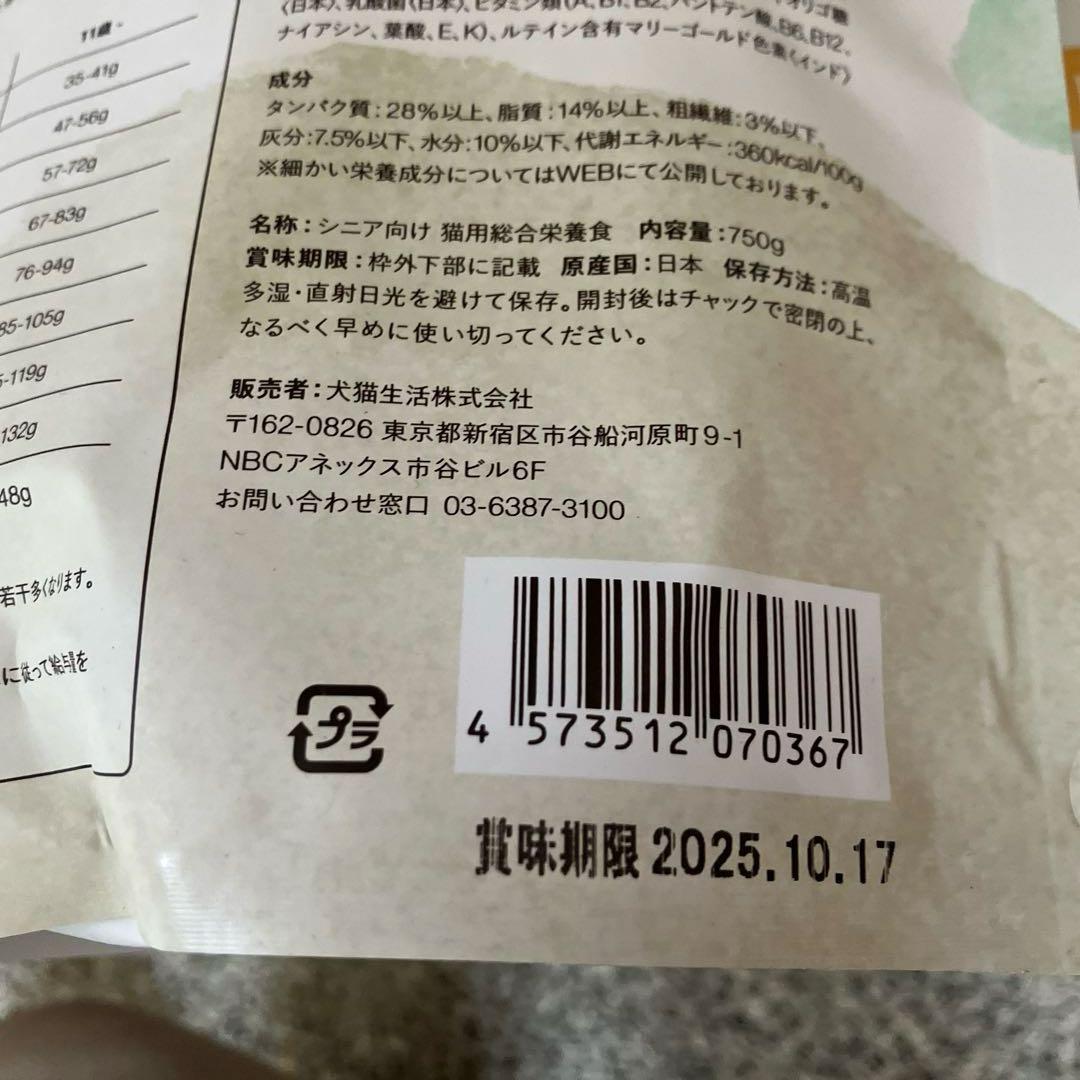犬猫生活　キャットフード　シニア　750g×3袋