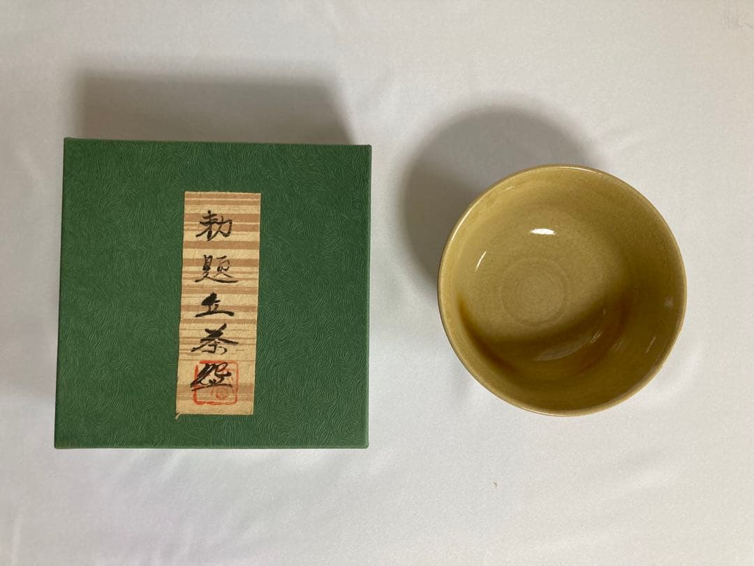 【まとめ売り3点】美品　茶碗　 田沼春ニ　作　茶道