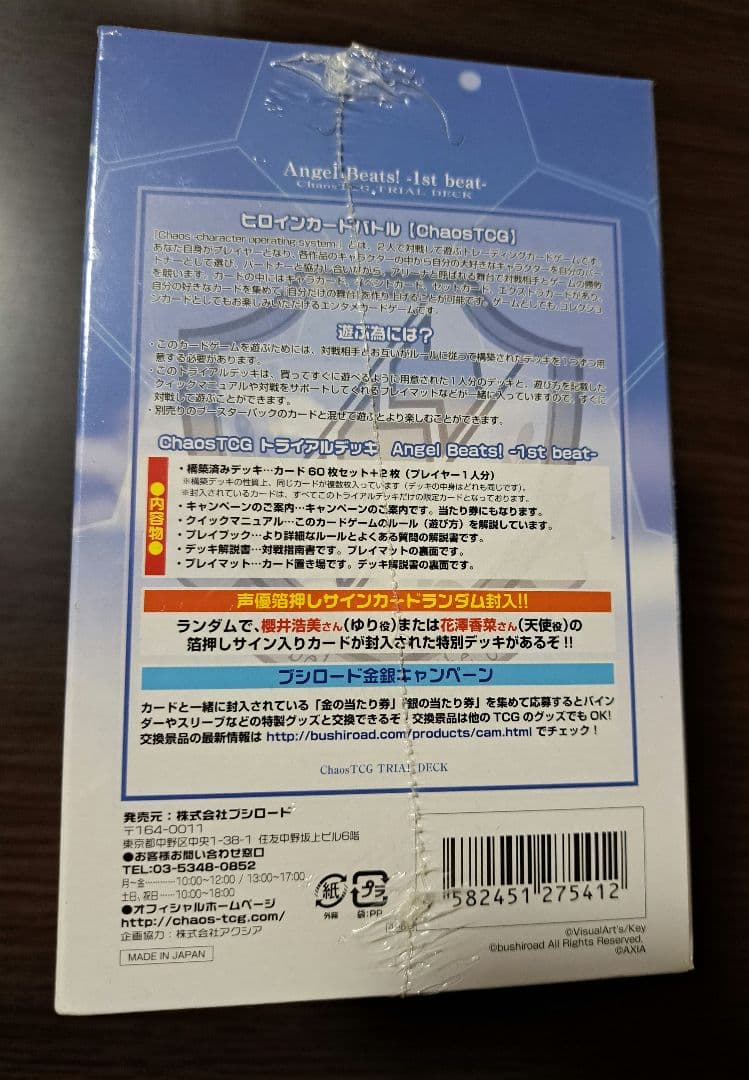 Chaos　TCG　トライアルデッキ　Angel Beats!　1st beat