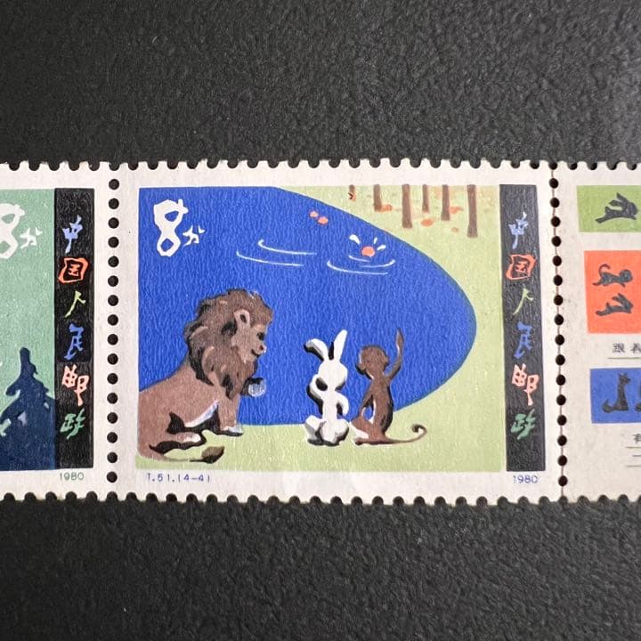 【未使用美品】中国切手 T51 童話ボチャン 切手 希少