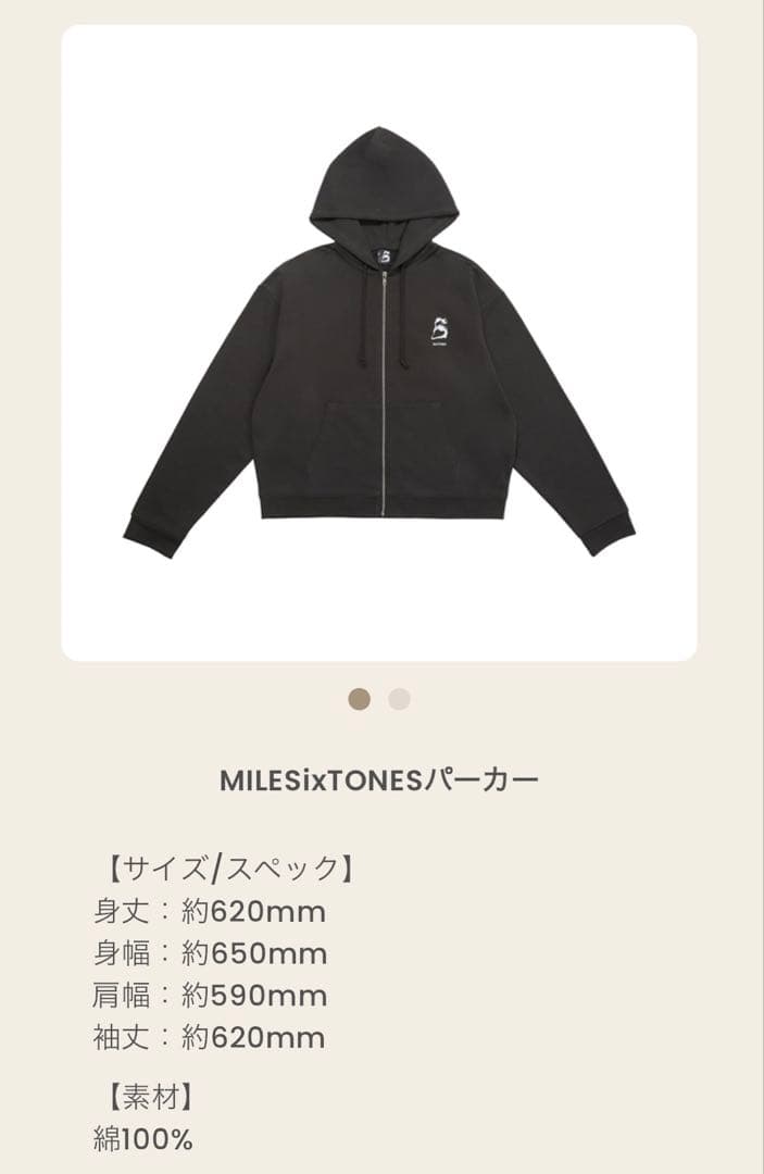 新品未開封 SixTONES MILESixTONES パーカー スウェット