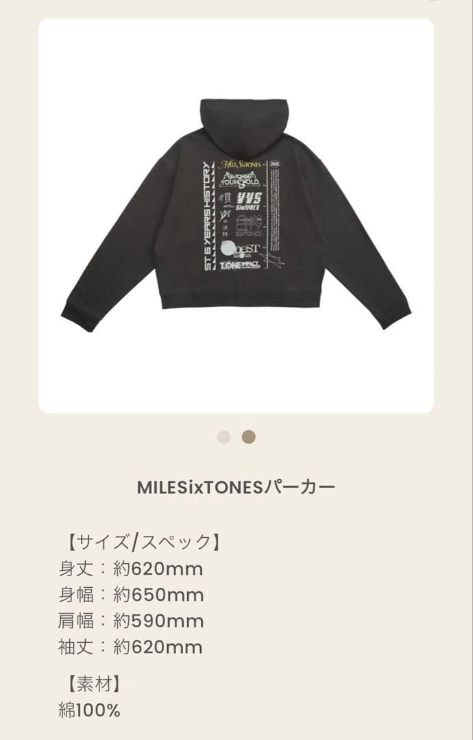 新品未開封 SixTONES MILESixTONES パーカー スウェット