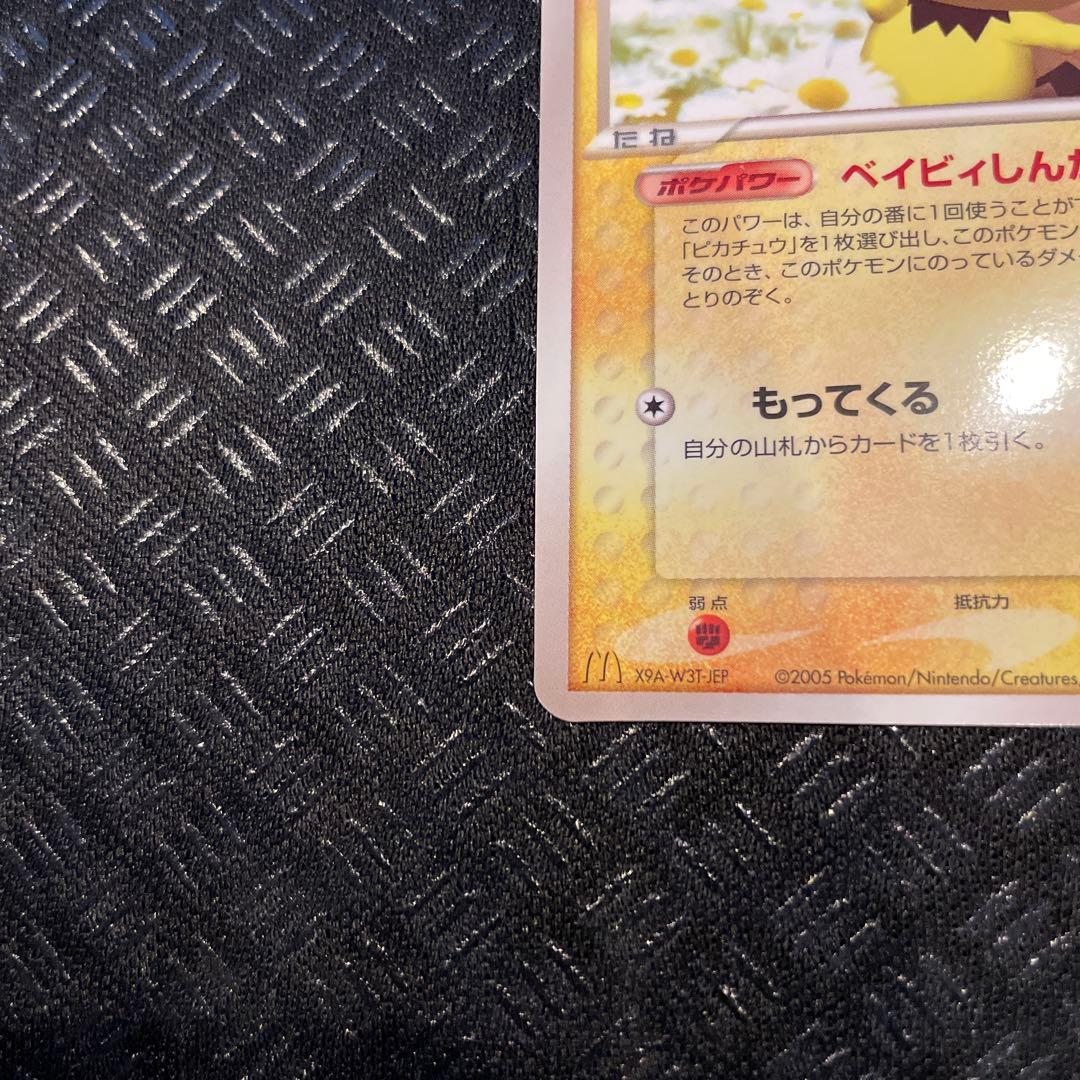 【極美品！】 ピチュー 031/PCG-Pマックプロモカード